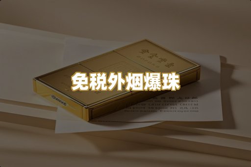 精仿云霄卷烟